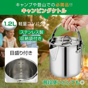 送料無料 キャンピングケトル クッカー アウトドア 直火 ステンレス 寸胴型 1.2L 収納袋付き ポット コーヒー キャンプ BBQ 調理器具 od295