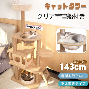 1 jpy cat tower wooden .. put space-saving height 143cm nail .. exhibition . pcs cat tree house part shop .. house pet goods pet accessories pt063