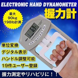 送料無料 デジタル ハンド グリップ メーター 握力計 体力 測定 LCD 高齢者 リハビリ 健康診断 トレーニング 単位変換 記録 スポーツ de078