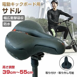 サドル 電動キックボード用 痛くない 自転車 交換 サスペンション 衝撃吸収 肉厚サドル クロス バイク ロード ママチャリ クッション sg084