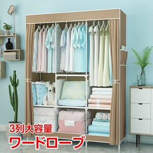 1 jpy wardrobe stylish closet 3 row high capacity storage with cover rack hanger clothes storage light weight curtain assembly type new life ny238