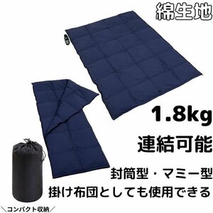 送料無料 寝袋 シュラフ 封筒型 オールシーズン 車中泊 洗える 収納 キャンプ 掛け布団 連結可能 防寒 アウトドア 軽量 防災 1.8kg ad084