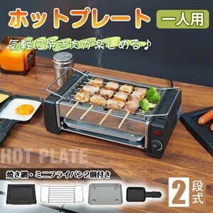 送料無料 2段式 焼肉プレート 電気 油が落ちる ヘルシー 一人用焼肉プレート ホットプレート 焼肉グリル 料理家電 キッチン家電 sg106