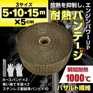 送料無料 サーモバンテージ 耐熱 マフラー 補修 バイク 5m エキマニ エキパイ 煙突 断熱材 遮熱 エンジン フロントパイプ 排気 ee363-5m