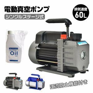 特別セール 電動真空ポンプ エアコン60l/min 逆流防止機能 カーエアコン 自動車 家庭用エアコン ミニポンプ オイル付属 ee232