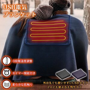  free shipping blanket blanket lap blanket shoulder .. electric heating heater protection against cold warm poncho USB electric chilling . timer temperature adjustment in car winter ny457