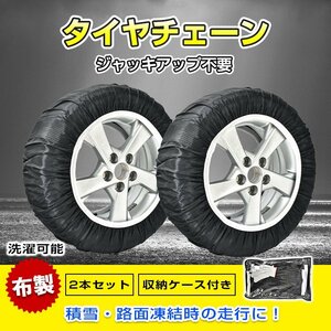 送料無料 タイヤチェーン 非金属 布製 ジムニー 簡易 車用 スノーチェーン 簡単取付 スノーソック ネット型 軽自動車 スノーソックス e109