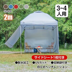 送料無料 テント タープ 2×2m UV サイドシートセット 横幕付き セット ワンタッチ タープテント アウトドア キャンプ レジャー od632