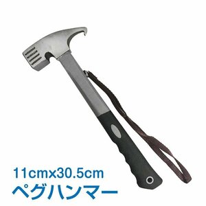 送料無料 ペグハンマー ペグ抜き ペグ打ち テント タープテント 金槌 キャンプ用品 トンカチ ペグ ハンマー アウトドア テント設営 ad194