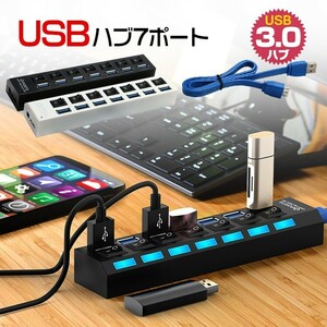 送料無料 USBハブ 充電器 7ポート 高速データ移動 バスパワー USB3.0 スイッチ USB2.0 1.1 互換性 増設 2.1A コンパクト PCサプライ mb111