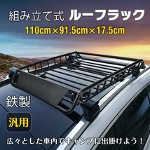 1円 ルーフラック カーゴラック ルーフバスケット 大型 耐荷重 新型 ルーフキャリア 汎用 ルーフマウントカーゴラック ハイルーフ ee350_画像1