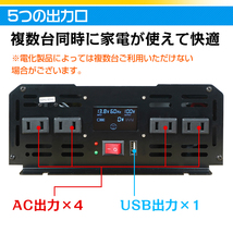1円 未使用 インバーター 2000W 正弦波 12V 24V リモコン付き モニター表示 車 コンセント4個 USB1個 AC100V 直流 変換 発電機 ee220-24_画像4