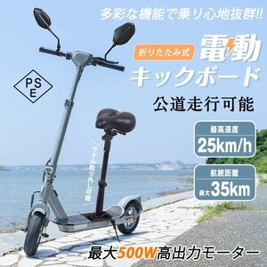 1円 電動キックボード 公道 仕様 走行可 免許 保安部品標準Equipment サドルincluded 立ち乗り 折りたたみ 最高速度25km/h 航続距離35km 防水 od615