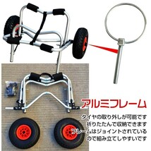 1円 カヤック カート ドーリー キャリー 台車 アウトドア カヌー ボート ローリー 大型 タイヤ 車輪 運搬 フィッシング 船 od320_画像5