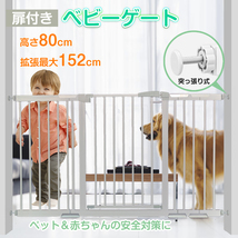 訳あり送料無料 フェンス 柵 ベビー ペット ゲート ドア付き 猫 犬 つっぱり 伸縮 階段 拡張 フレーム 最大152cm 室内 扉 赤ちゃん ny444-w_画像3