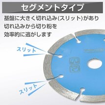 送料無料 ダイヤモンドカッター 刃 105mm 4インチ セグメント 乾式 湿式 ブロック タイル レンガ モルタル ALC 切断用 替刃5枚セット sg073_画像8