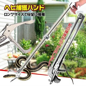 送料無料 ヘビ捕獲棒 ヘビ 捕獲 道具 折りたたみ ヘビ捕獲器 トング 蛇 へび 退治 捕獲器 対策 撃退 駆除 アニマルキャッチャー 方法 ny085