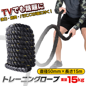  rope . diameter 50mm length 15m training Jim diet swing rope body . exercise .tore very thick training gear ...de082