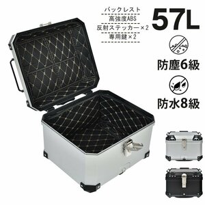 rear box for motorcycle 57L waterproof dustproof installation base attaching key 2 ps attaching full-face correspondence bike box top case high intensity ABS material ee368-si-57