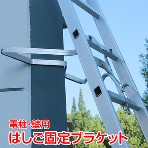  ladder .. option fixation . bracket safety electrician electro- pillar wall stabilizer ladder heights work stability assistance slide . measures DIY ny284