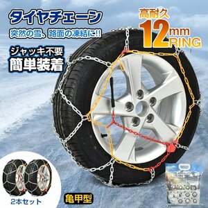  free shipping tire chain 2 pcs set snow chain 12mm metal made of metal turtle . type size selection car chain easy installation small size car from large car ee360