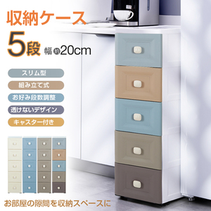 1 jpy storage case box slim 5 step with casters chest chest plastic clothes pushed . inserting drawer small articles shelves crevice thin type ny466