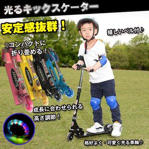 1 jpy unused scooter Kics ke-ta- shines 3 wheel folding man girl Christmas toy ad098