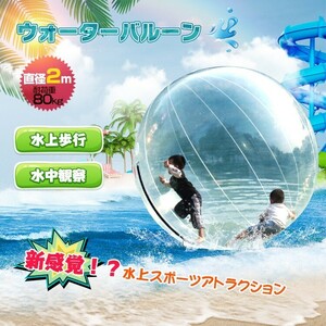 1 jpy aqua ball ba Rune water ball diameter 2m water .. underwater transparent lawn grass raw new sense attraction sea summer Event Insta ..pa101