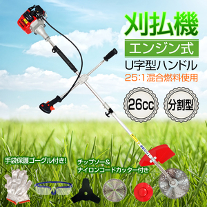 草刈機 刈払機 刃 エンジン 26cc 芝刈り機 2サイクル 2分割式 チップソー ナイロンコードカッター diy 伐採 草刈り 剪定 除草 造園 ny421