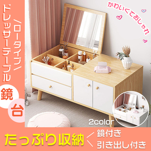 dresser stylish table dresser storage low type low desk dresser make-up cosme mirror attaching beige natural lovely cosmetics ny475