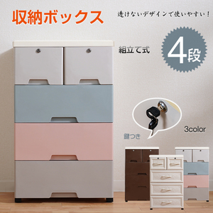 1 иен living грудь модный 4 уровень место хранения box одежда костюм прачечная кейс шкаф пластик ключ есть регулировка мебель новый жизнь ny422