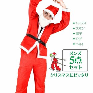 送料無料 コスプレ サンタクロース 5点セット メンズ サンタ 大人 衣装 コスチューム クリスマス X'mass 冬 ギフト プレゼント sd022