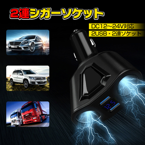 *送料無料*未使用 車用 シガーソケット 2連 USBポート 車 電圧 急速 充電 充電器 120W 分配器 増設 ee192