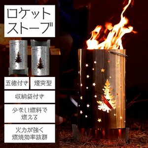  barbecue stove wood stove Rocket stove open-air fireplace wood stove Mini compact storage sack attaching BBQ stainless steel Solo camp od587