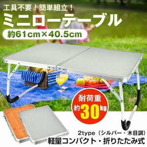  free shipping outdoor table light weight low table aluminium table folding type Mini low table compact camp table od323