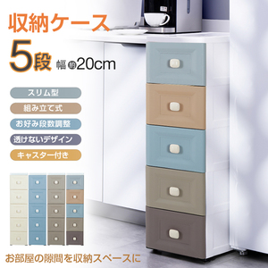  with translation storage case box slim 5 step with casters chest chest plastic clothes pushed . inserting drawer small articles shelves crevice thin type ny466-w