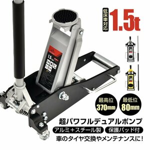 ジャッキ 油圧ジャッキ ガレージジャッキ フロアジャッキ 1.5t 車 ローダウンジャッキ ジャッキアップ 低床ジャッキ 工具 タイヤ交換 ee373