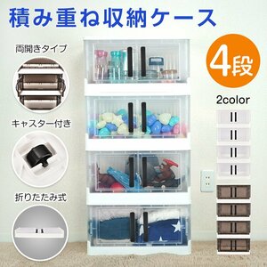  storage box 4 step chest chest 4 piece set both opening double doors folding caster cover attaching container storage case clothes comes in succession box ny606