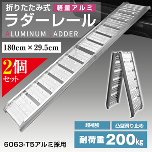 ラダーレール 折りたたみ 2個セット 軽量 アルミブリッジ アルミスロープ アルミ スロープ 歩み板 バギー バイク 農機具 ny514a