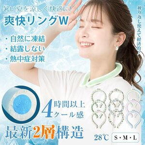  free shipping .. ring 2023 newest improvement version 2 layer PCM material 4 times long-lasting 28*C nature ... middle . measures neck cooler contact cold sensation neck .. summer child ny623-m