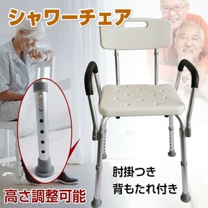  chair chair bath chair shower chair armrest elbow put nursing bath chair .. sause . attaching height adjustment flexible type light weight . for nursing articles bathing assistance ny127