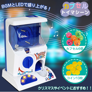  распродажа Capsule игрушка машина монета имеется корпус BGM LED Event party игра центральный подарок ребенок Рождество pa127