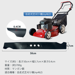 送料無料 自走式 エンジン 芝刈り機 ny462用 替刃 1枚 ブレード マンガン鋼 汎用 交換用 草刈り機 刈払機 除草 家庭用 芝生 ny533