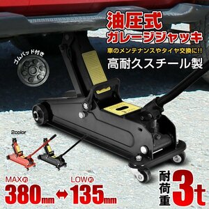 ガレージジャッキ フロアジャッキ 油圧式 33トン 車 ジャッキアップ タイヤ交換 油圧ジャッキ スチール オイル 修理 整備 点検 ee376