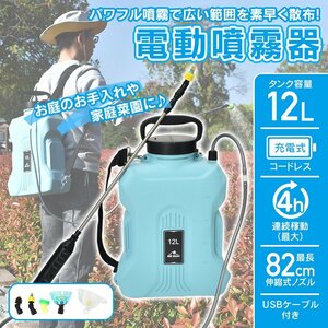 噴霧器 電動 除草剤 電動噴霧器 充電式噴霧器 消毒噴霧器 肩掛式 12lタンク ノズル 散布機 農薬噴霧器 コードレス噴霧器 usb sg204