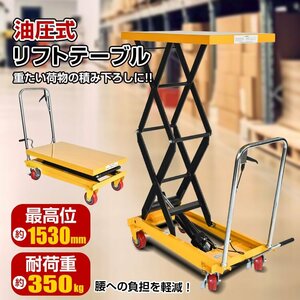 1 jpy lift table hydraulic type push car manual caster 350kg hand pushed . stopper transportation going up and down push car business use lift push car heavy load table lisg122h