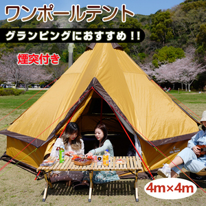 1 jpy tent one paul (pole) 400cm 5 person for wood stove smoke . fireproof seat camp gran pin gtipi- gel waterproof outdoor leisure ad199