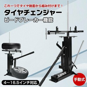 1 jpy tire exchange tire changer bead breaker manually operated 4~16.5 -inch correspondence studless wheel removal and re-installation collection . attaching bike DIY ee348