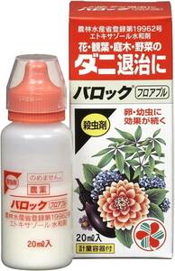 住友化学園芸 殺虫剤 バロックフロアブル 20ml 花 庭木 観葉植物 野菜 ハダニ ダニ