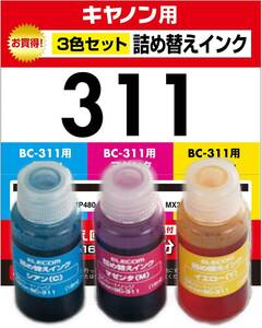 エレコム 詰め替え インク Canon キャノン BC-310 311対応 3色セット 4回 THC-311CSET4 【お探しN